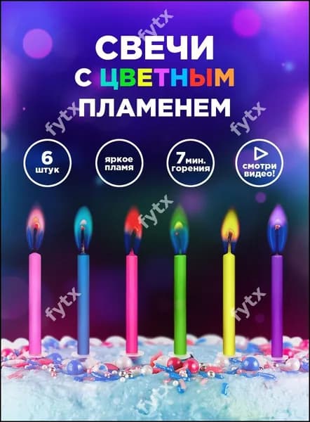 Свечи для торта, 6 см х 0.5 см, 1 шт