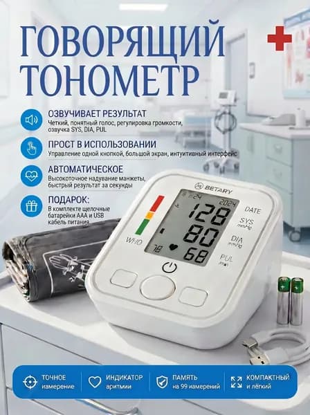 автоматический тонометр для измерения давления