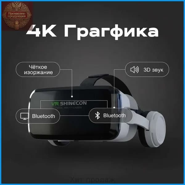 VR Очки виртуальной реальности