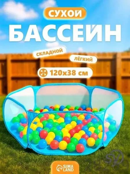 Сухой бассейн для шариков "Голубой" / Детский манеж / 120х38 см