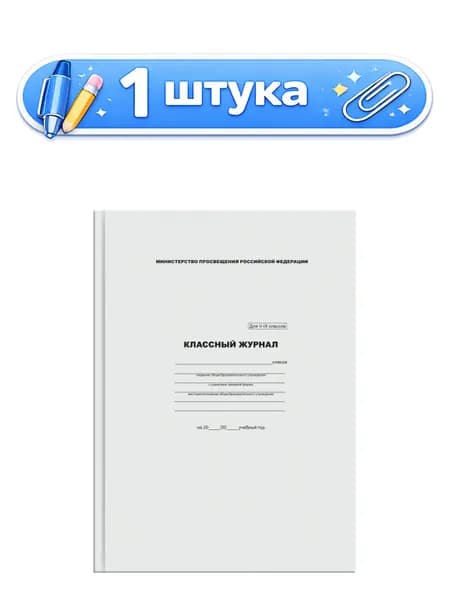 Журнал классный 5- 9 классы BG офсет КЖ4Т5-9_ЛГ 57684