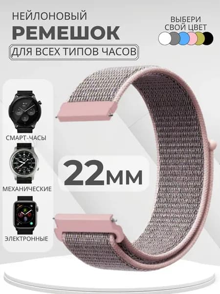 Ремешок для часов 22мм Amazfit Samsung Huawei Honor