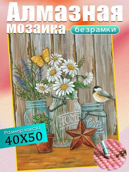 Алмазная мозаика 40х50 см(без подрамника)/"Цветы в вазе"/Картина стразами/Дети/подарки