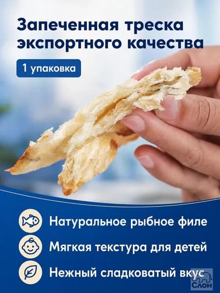 Рыбные сухарики из трески, 1 упаковка: золотистые, волокнистые, без добавок