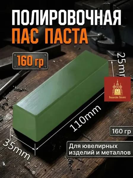 Паста полировальная