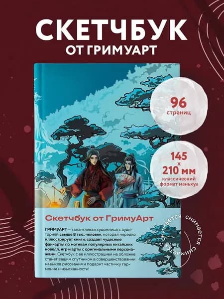 Эксмо Скетчбук, листов: 48