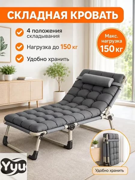 Раскладушка ,68х190х28см