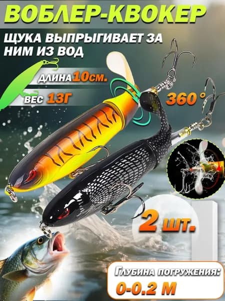 Воблер квокер,воблеры для рыбалки,2 шт (13 г,10 см) с вращающимся хвостом и хлюпающим эффектом,тракторная приманка