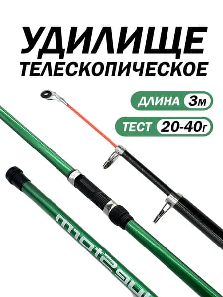 Kimfish Удилище, рабочая длина:  300 см , до 40 гр