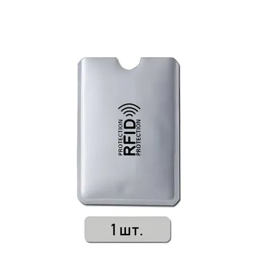 Защитный чехол для банковской карты с RFID-защитой (от радиочастотной идентификации с целью кражи денег), 1 шт