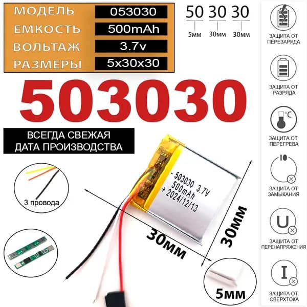 Аккумулятор 503030 053030 универсальный акб батарея 3 провода 3.7v 500mAh 5x30x30 Li-Pol литий-полимерный