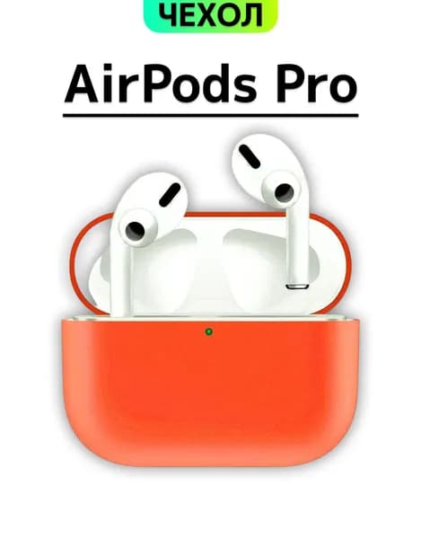 Чехол для AirPods Pro, персиковый