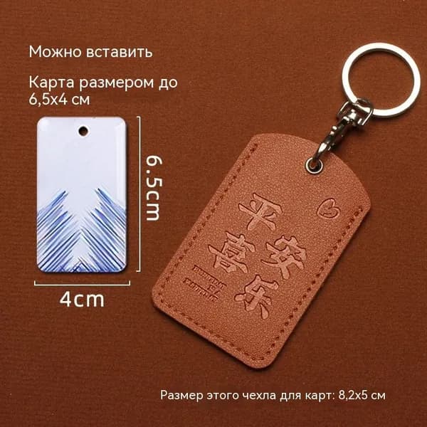 Защитный чехол для карт доступа пластиковый прозрачный