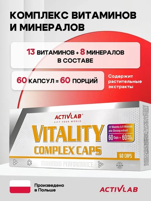 Витамины комплекс Vitality Complex-bох 60капс