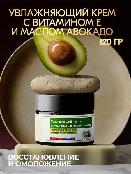 Крем с витамином Е и маслом авокадо увлажняющий для рук и тела Rosel 120 г