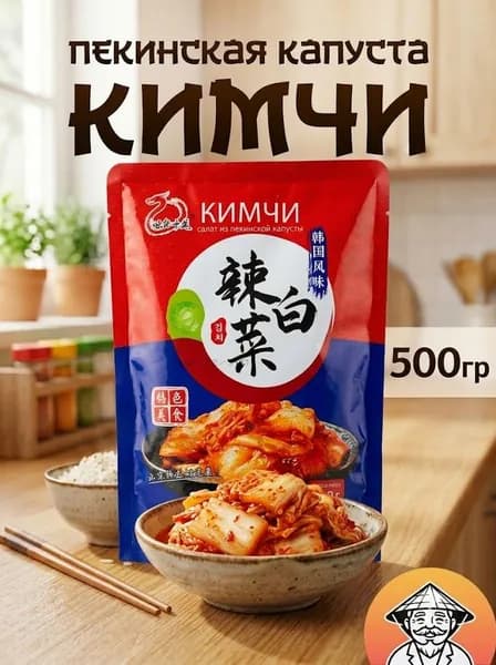 Кимчи из пекинской капусты (корейский салат), 500 г