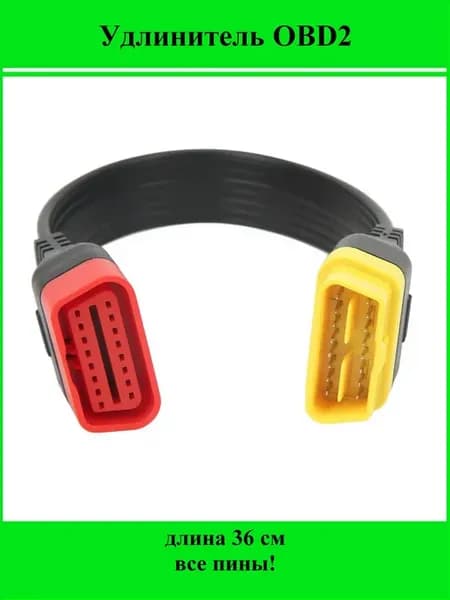 Удлинитель OBD2 16 pin