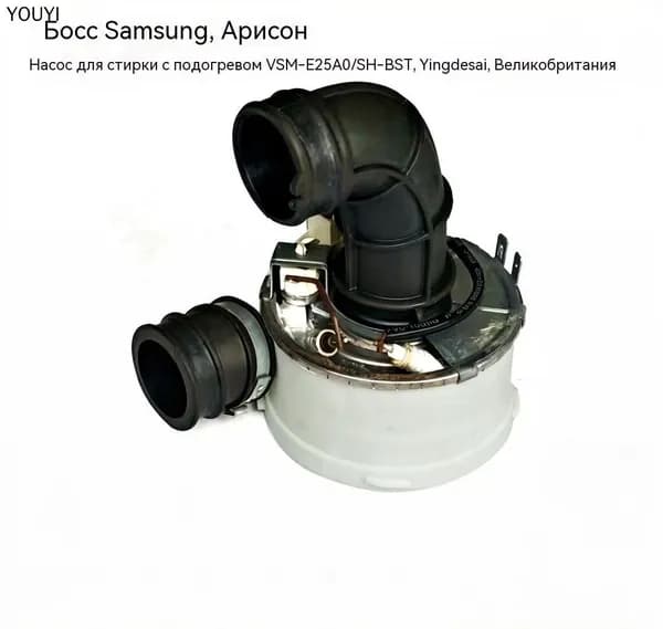 Подходит для стиральной машины Samsung boss Ariston Indesite с насосом для нагрева корпуса VSM-E25A0/SH-BST