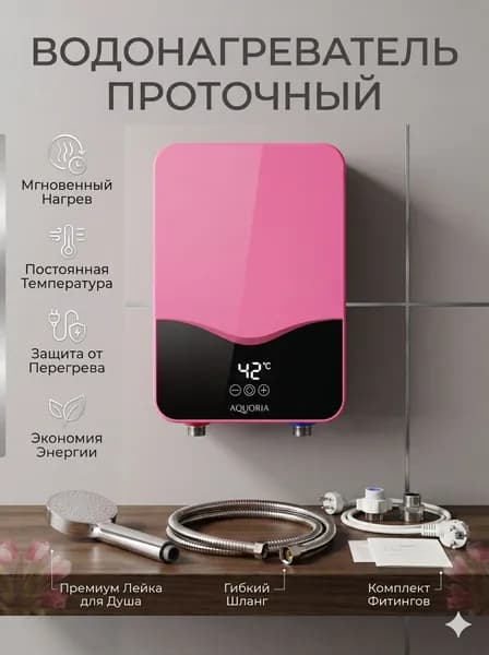 Водонагреватель проточный маска