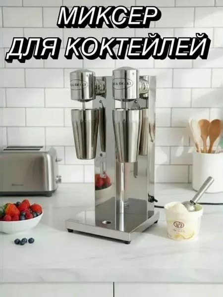 Миксер для молочных коктейлей HBL-18 Go Tech(2 стакана)