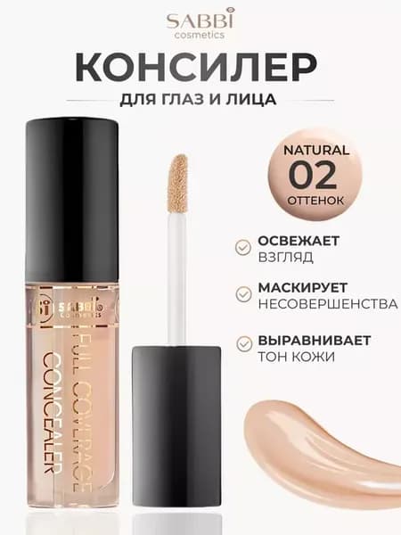Консилер для лица Natural 02