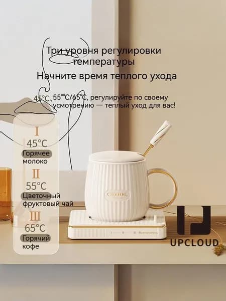 Многофункциональная теплая подставка/Нагрев и изоляция стакана для воды/UPCLOUD Трехскоростной термостат
