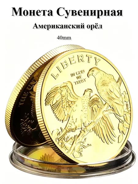Монета Американский орёл Сувенирная коллекционная копия
