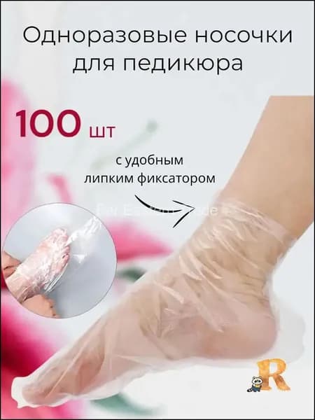 Качественные одноразовые парафиновые носочки для педикюра, 100 штук 50 пар