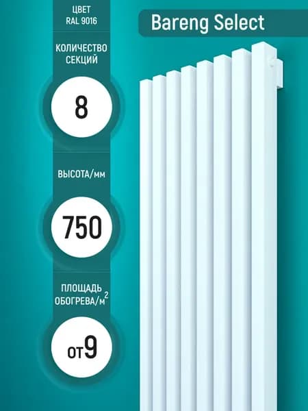 Select V 750 мм 8 секц белый нижн центр
