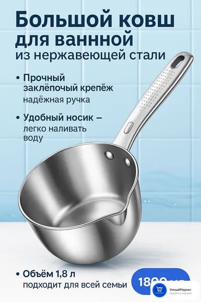 Бондарное изделие для бани Кружка для бани, 1.8 л