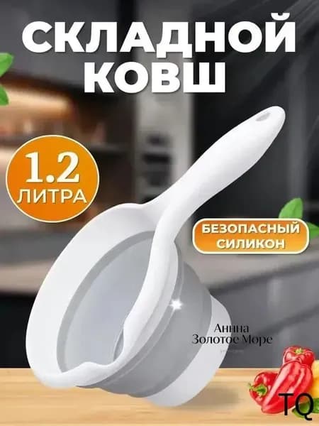 Ковш хозяйственный