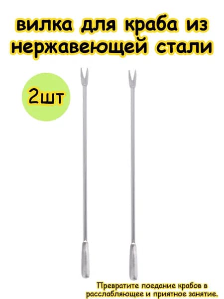 Прибор для краба/лобстера 2 предм. серебристый