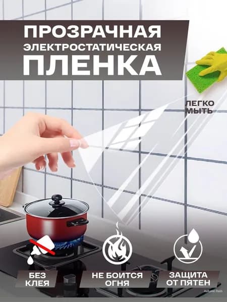Защитное покрытие для плит, 1.2 см
