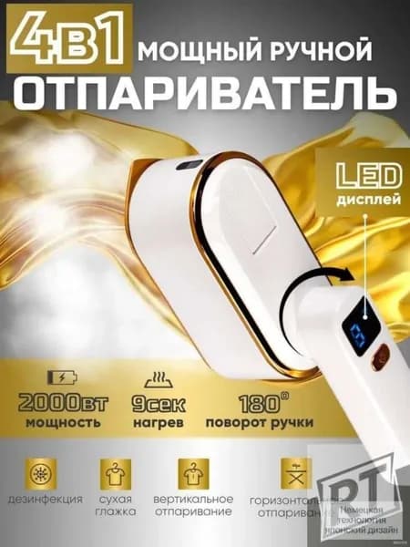 Ручной отпариватель бестселлер, мощность 2000 Вт