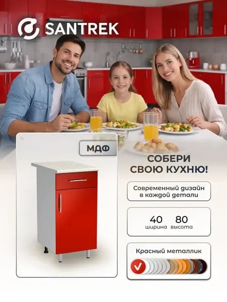 Кухонный гарнитур модульный Шкаф напольный МДФ 40
