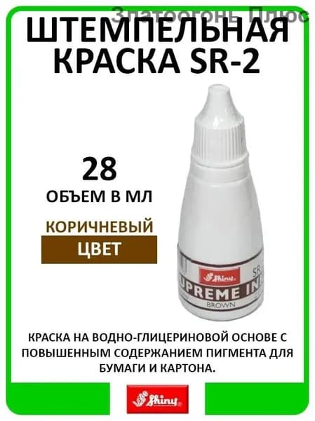 Краска штемпельная, 28 мл./ 40 г.