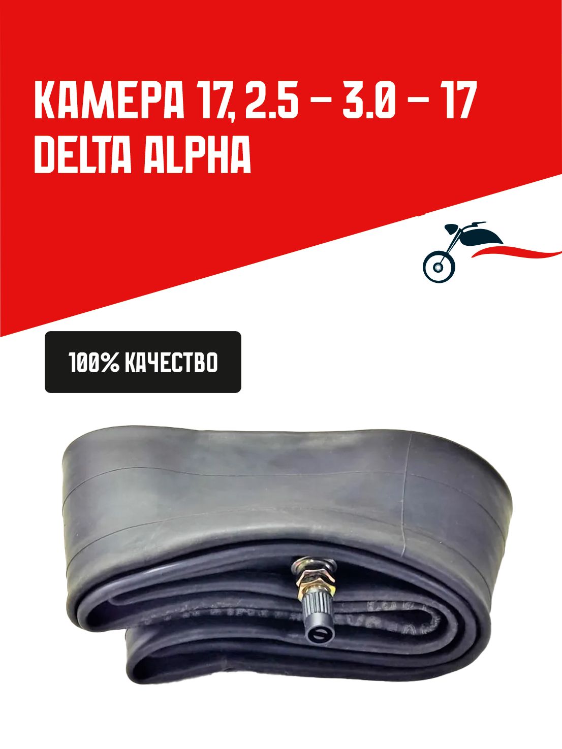 Камера 17, 2.5-17 Delta Alpha