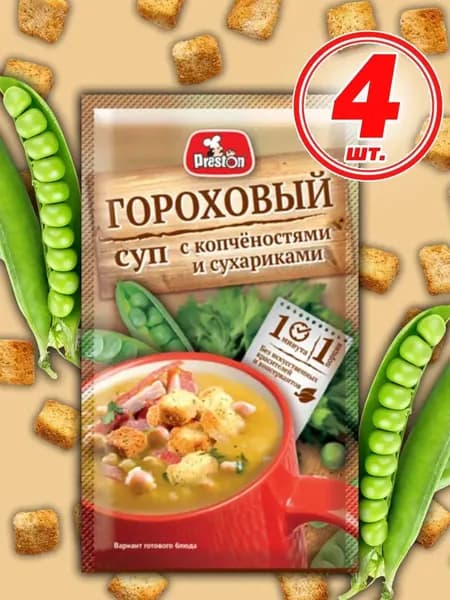 Суп гороховый с копченостями и сухариками