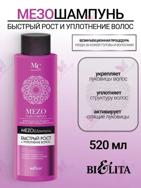 Мезошампунь быстрый рост и уплотнение волос mezo haircomplex