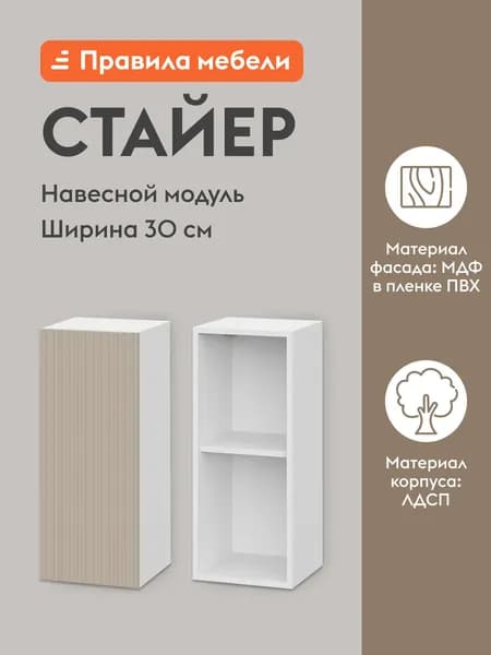 Кухонный модуль навесной, навесной шкаф Стайер 30х29.6х72 см, Белый / Меланж