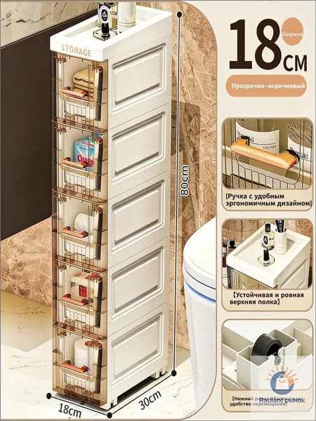 Тумба для ванной,, 18х30х80 см