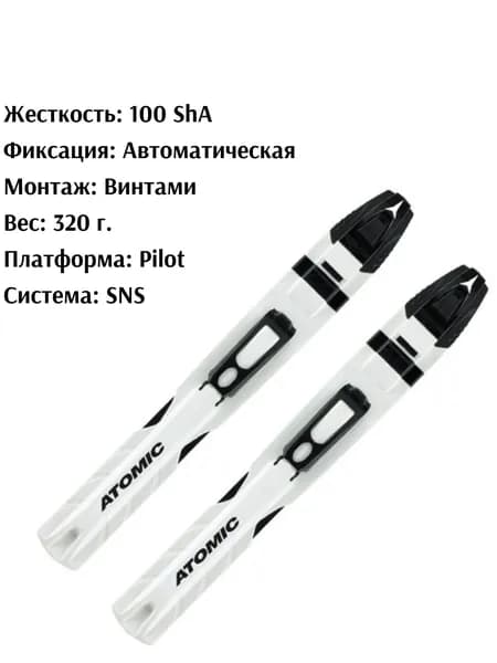 Крепления Atomic Sport Classic 50000221 (ПАРА) ( черный / белый )