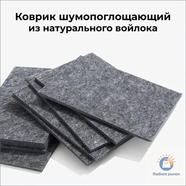 Коврик шумопоглощающий войлок подложка под пробойную плиту для ударных работ звукоизолирующий 20*30 см, подложка под плиту для пробоя