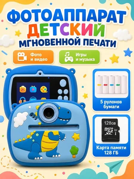 Фотоаппарат детский мгновенной печати цветной