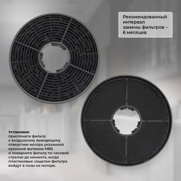 F-027 Комплект угольных фильтров для MAGNOLIA/ARALIA 190/BERGIA
