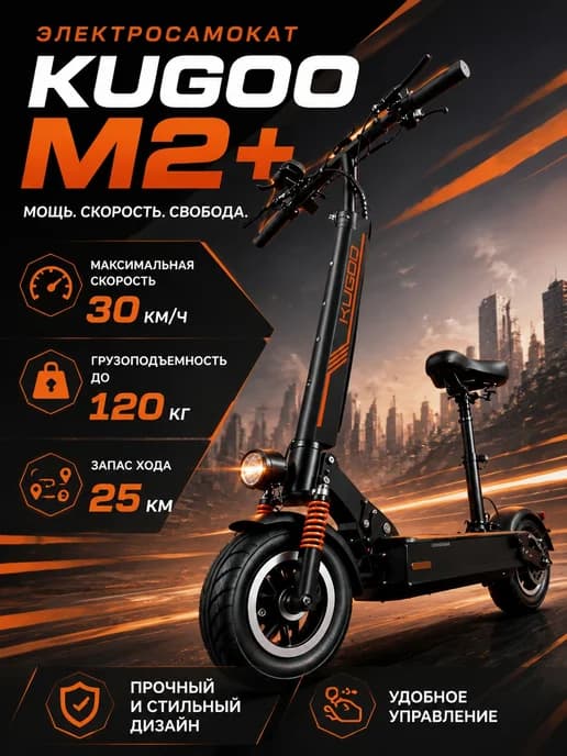 Электросамокат Kirin M2 PLUS