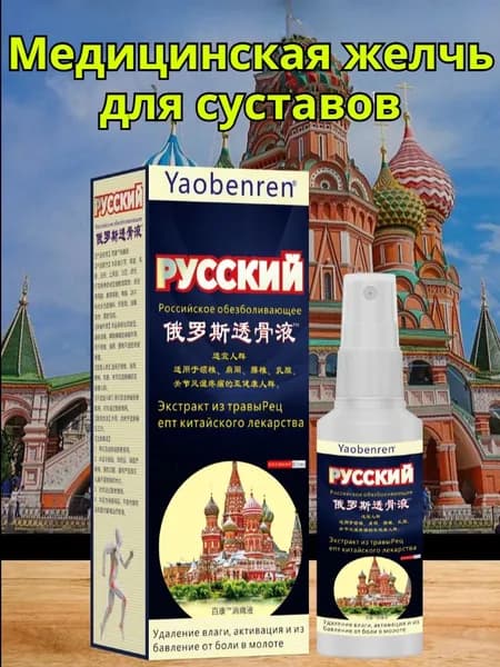 Медицинская желчь для суставов