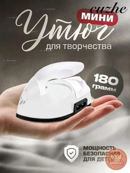 Мини утюг для рукоделия и творчества
