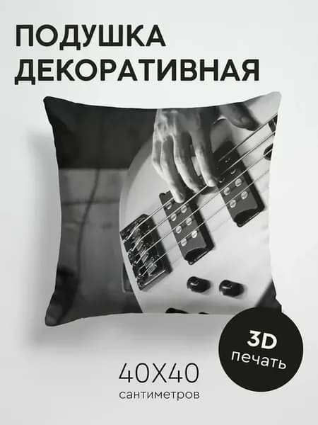 Подушка декоративная, 40x40см Музыка гитара гитарист