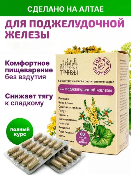 Для поджелудочной железы и печени при диабете и панкреатите